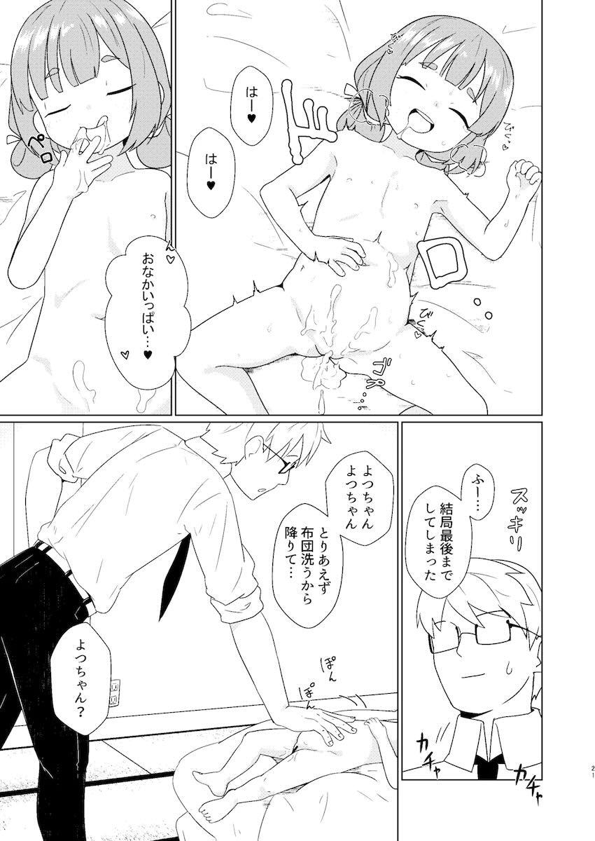 つるぺた幼女よつちゃんと日常えっち <> 021