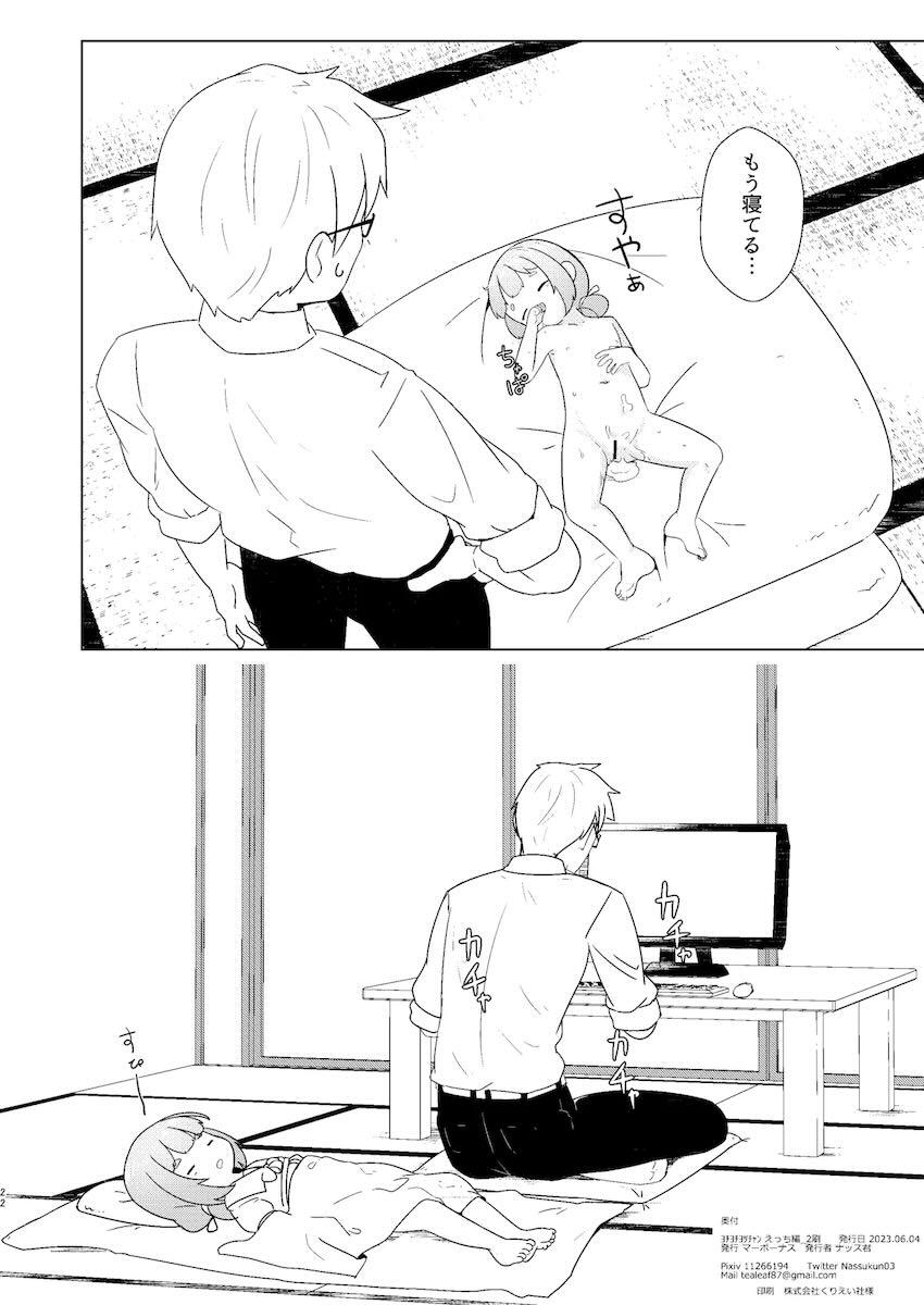 つるぺた幼女よつちゃんと日常えっち <> 022