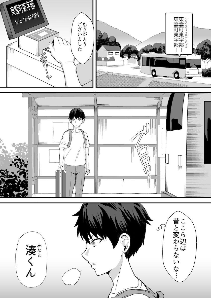 久しぶりに再会した年上いとこお姉ちゃんがめちゃくちゃ性欲旺盛で…！ <> 003