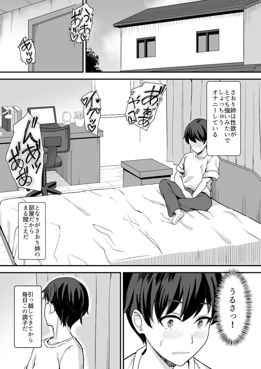 久しぶりに再会した年上いとこお姉ちゃんがめちゃくちゃ性欲旺盛で…！ <> 008