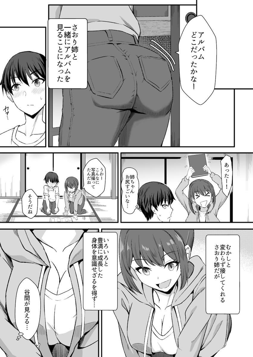 久しぶりに再会した年上いとこお姉ちゃんがめちゃくちゃ性欲旺盛で…！ <> 009
