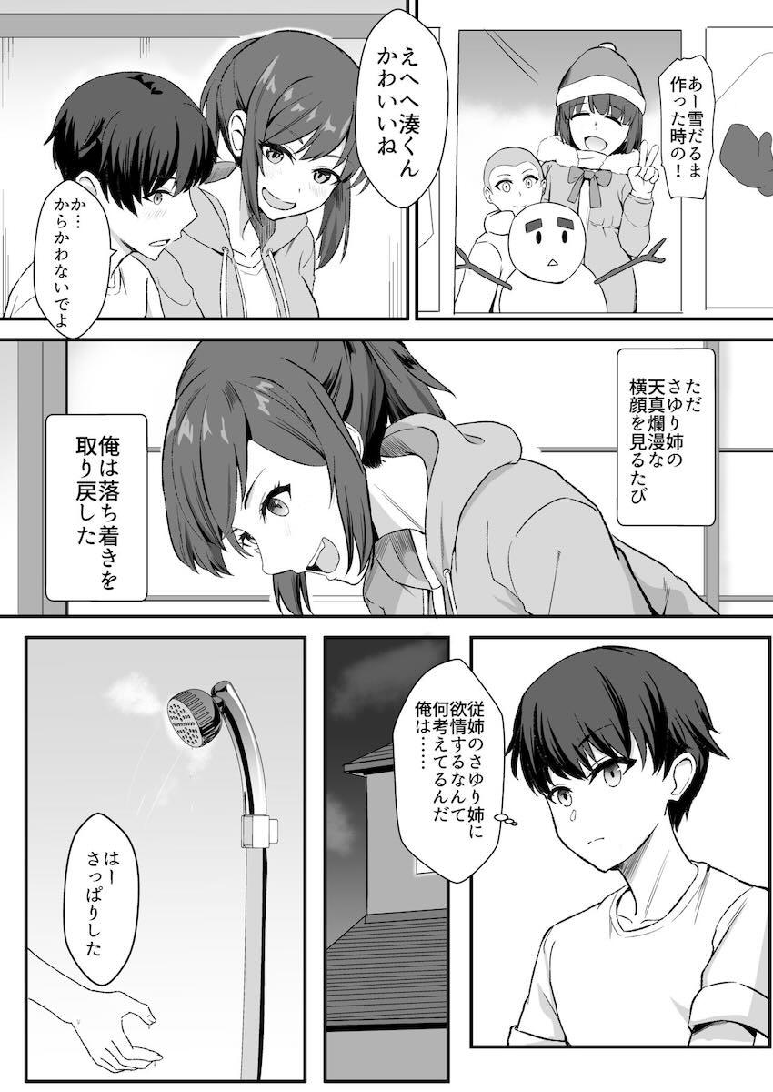 久しぶりに再会した年上いとこお姉ちゃんがめちゃくちゃ性欲旺盛で…！ <> 010