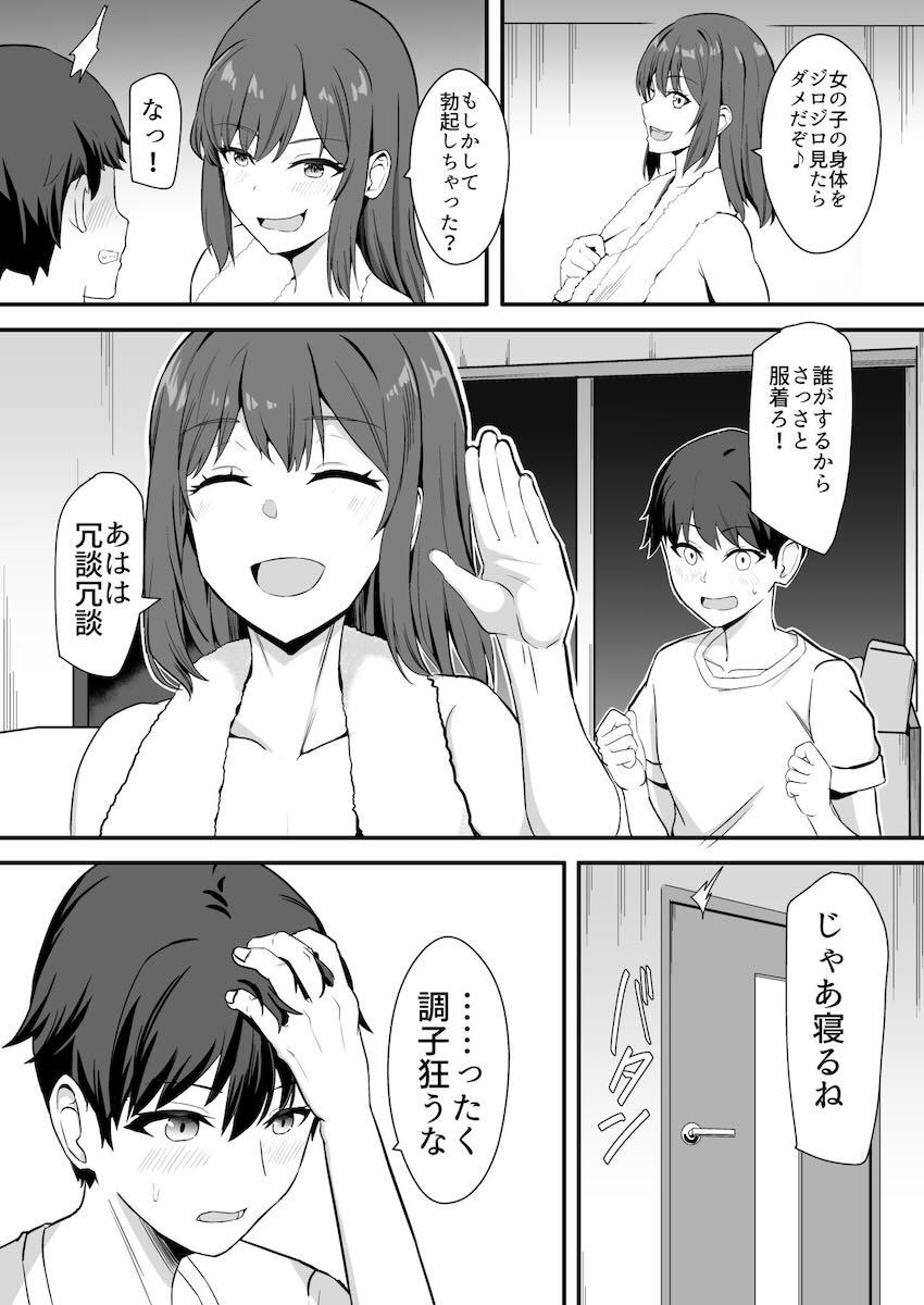 久しぶりに再会した年上いとこお姉ちゃんがめちゃくちゃ性欲旺盛で…！ <> 012