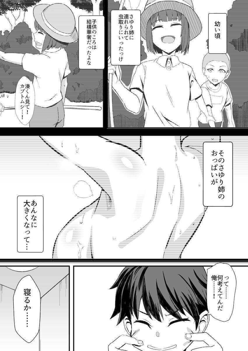 久しぶりに再会した年上いとこお姉ちゃんがめちゃくちゃ性欲旺盛で…！ <> 013