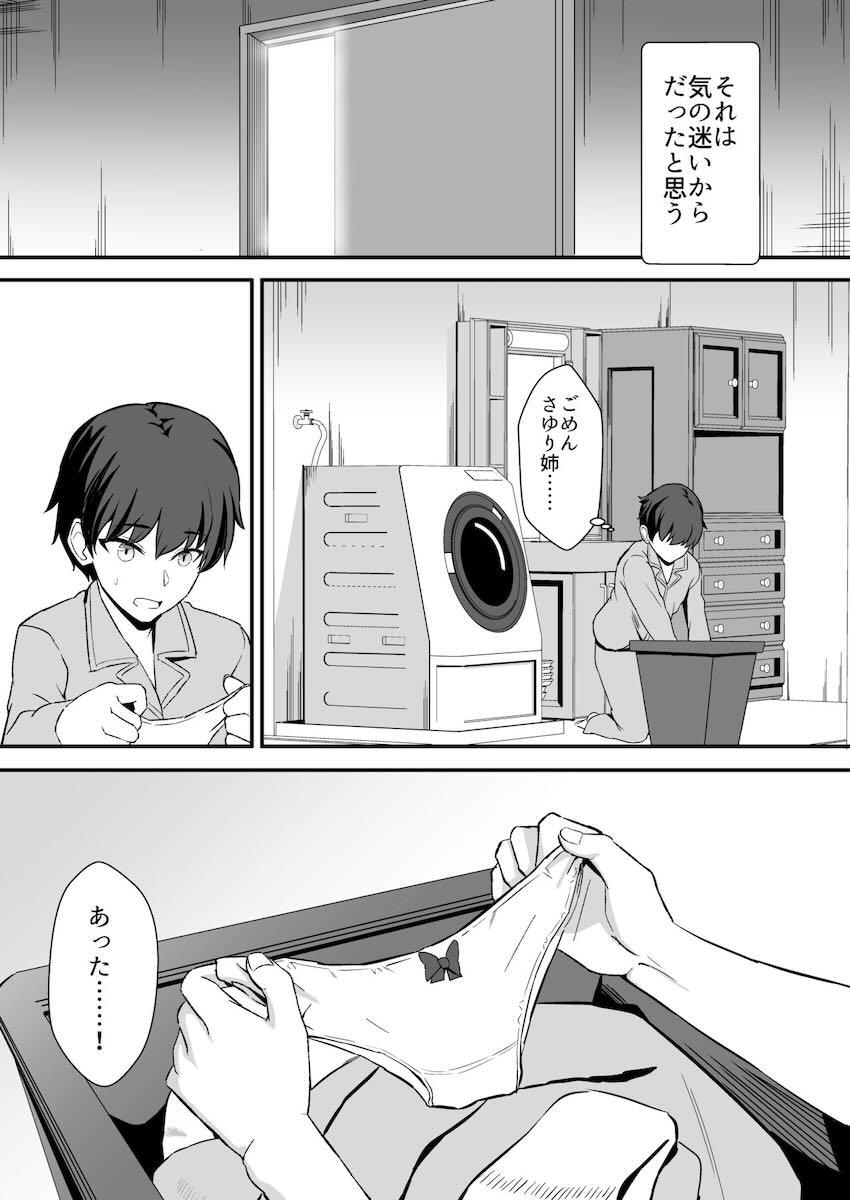 久しぶりに再会した年上いとこお姉ちゃんがめちゃくちゃ性欲旺盛で…！ <> 015