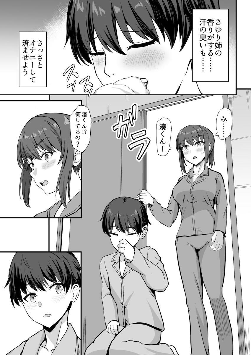 久しぶりに再会した年上いとこお姉ちゃんがめちゃくちゃ性欲旺盛で…！ <> 016