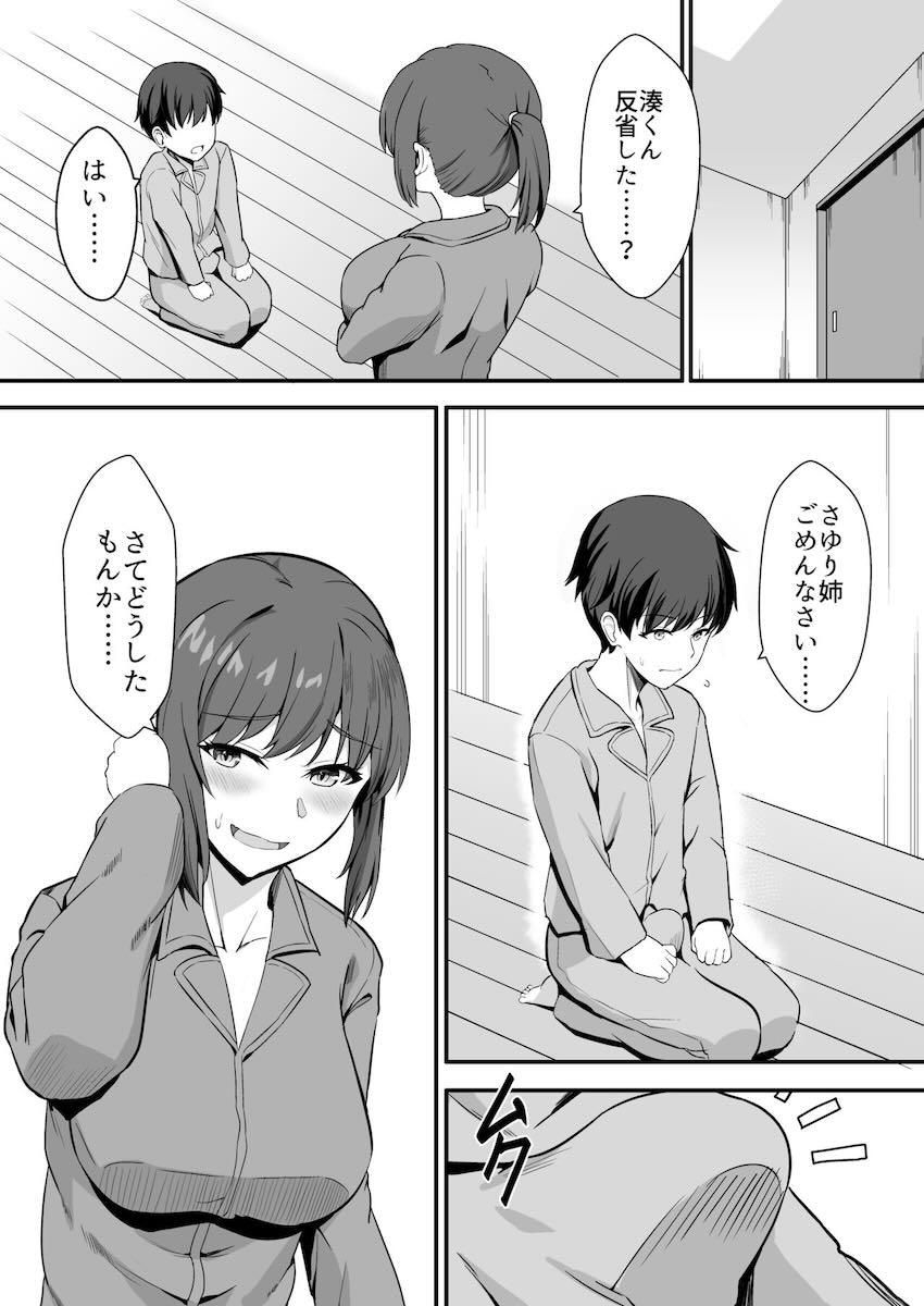 久しぶりに再会した年上いとこお姉ちゃんがめちゃくちゃ性欲旺盛で…！ <> 017