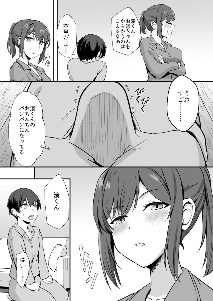 久しぶりに再会した年上いとこお姉ちゃんがめちゃくちゃ性欲旺盛で…！ <> 019