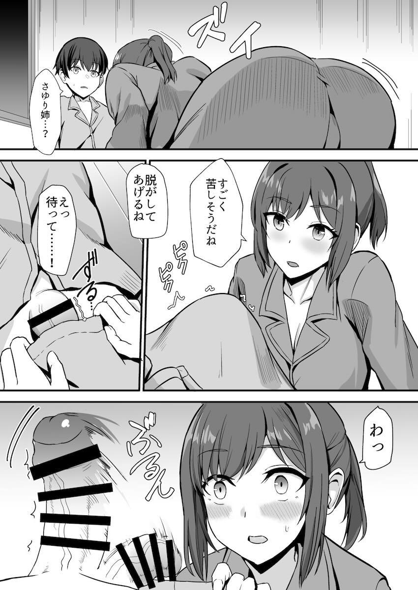 久しぶりに再会した年上いとこお姉ちゃんがめちゃくちゃ性欲旺盛で…！ <> 020