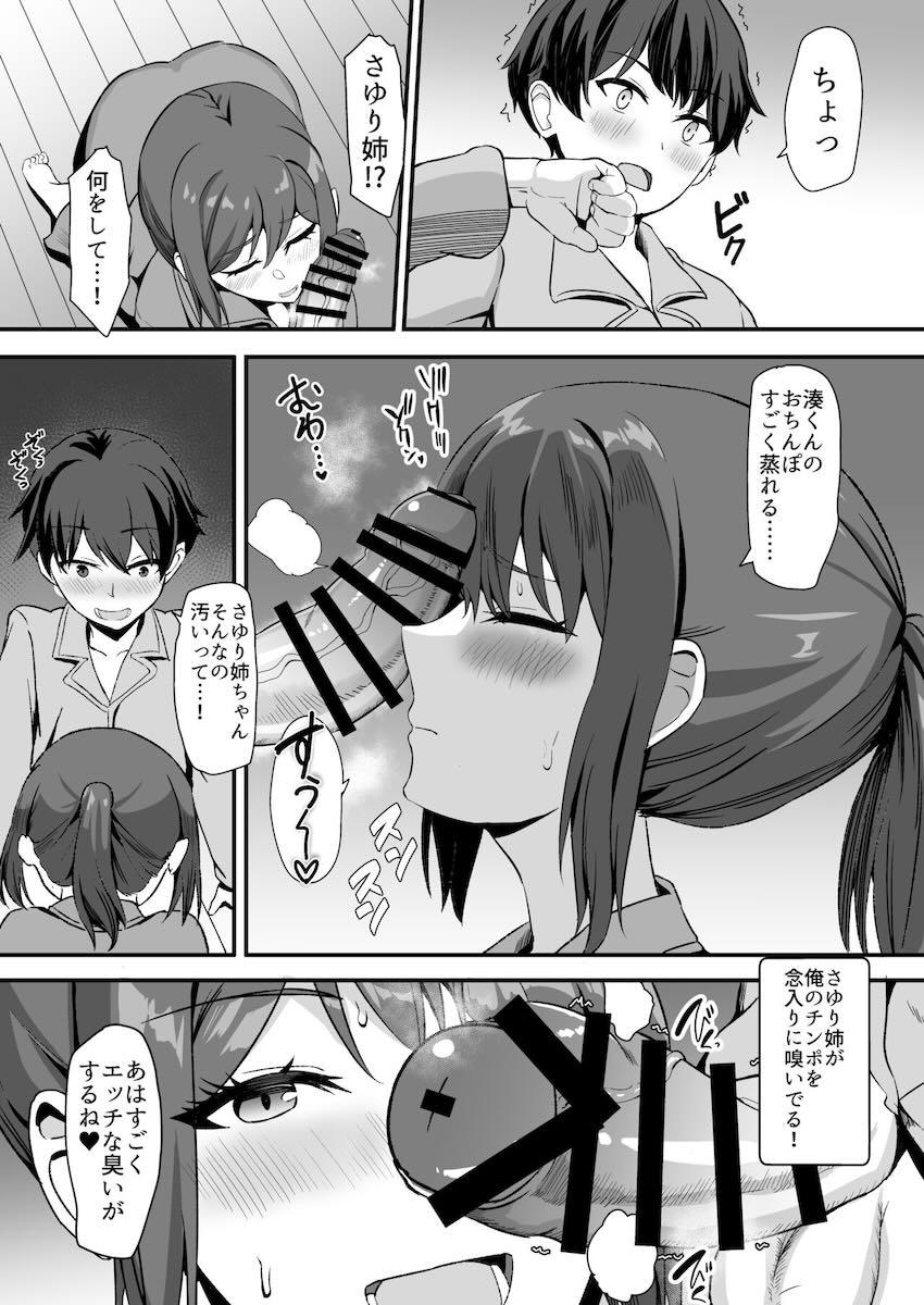 久しぶりに再会した年上いとこお姉ちゃんがめちゃくちゃ性欲旺盛で…！ <> 021