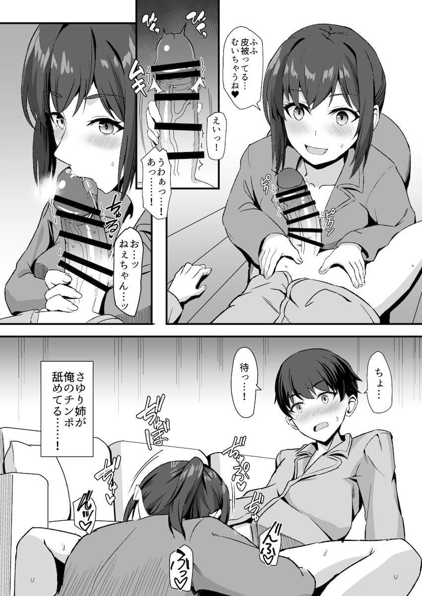 久しぶりに再会した年上いとこお姉ちゃんがめちゃくちゃ性欲旺盛で…！ <> 022