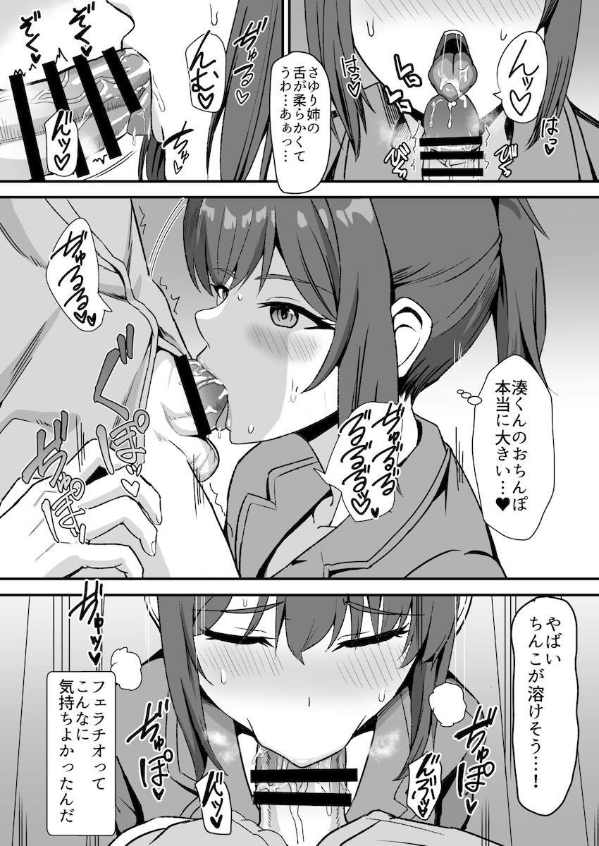 久しぶりに再会した年上いとこお姉ちゃんがめちゃくちゃ性欲旺盛で…！ <> 023