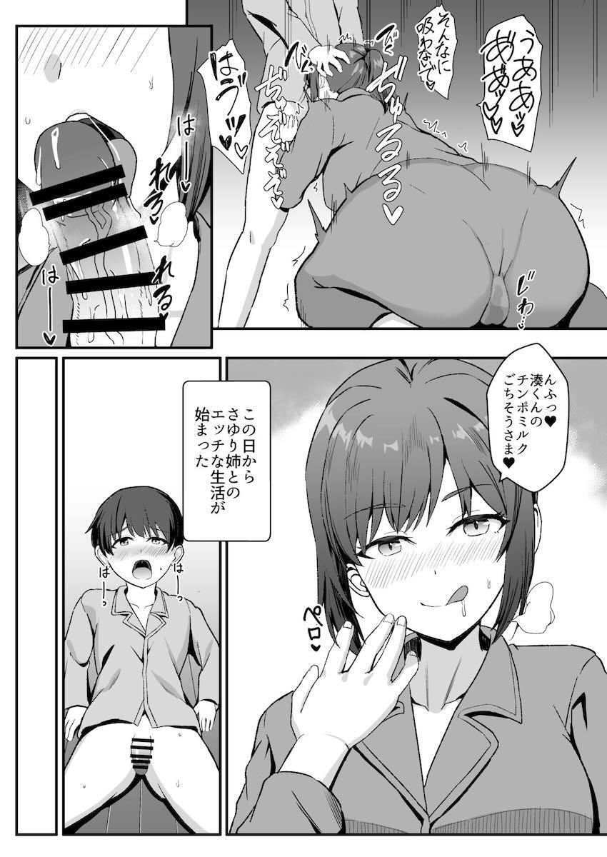 久しぶりに再会した年上いとこお姉ちゃんがめちゃくちゃ性欲旺盛で…！ <> 026