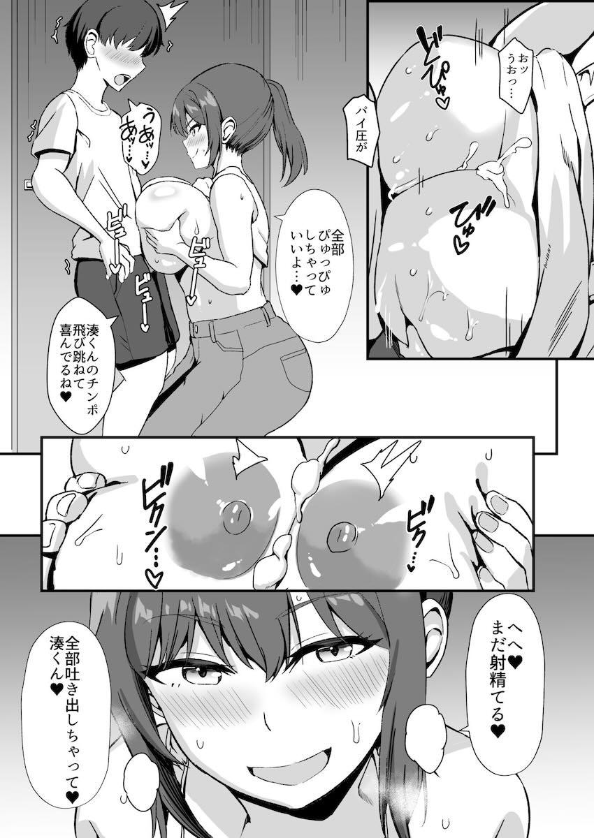 久しぶりに再会した年上いとこお姉ちゃんがめちゃくちゃ性欲旺盛で…！ <> 032
