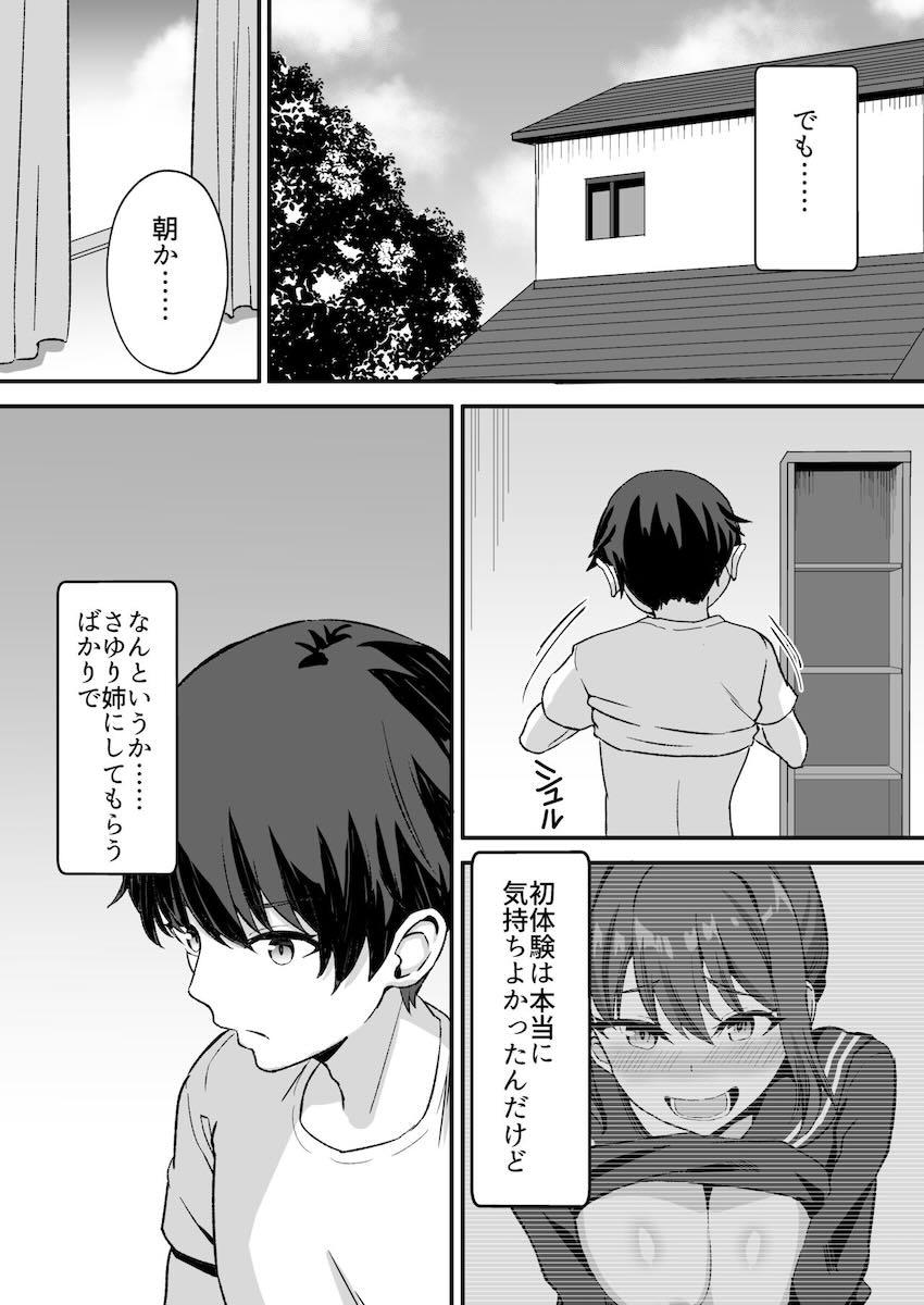 久しぶりに再会した年上いとこお姉ちゃんがめちゃくちゃ性欲旺盛で…！ <> 039