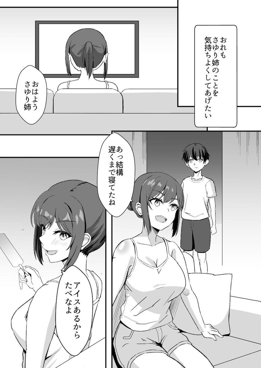 久しぶりに再会した年上いとこお姉ちゃんがめちゃくちゃ性欲旺盛で…！ <> 040