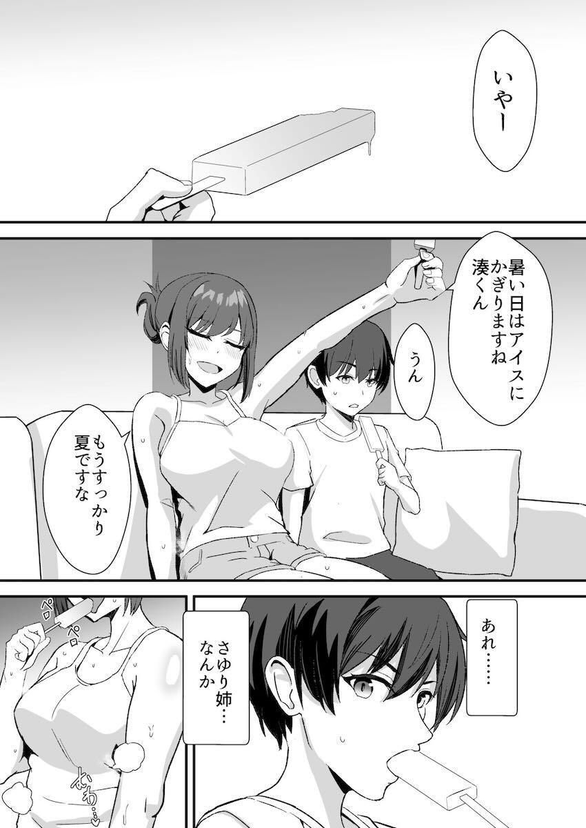 久しぶりに再会した年上いとこお姉ちゃんがめちゃくちゃ性欲旺盛で…！ <> 041