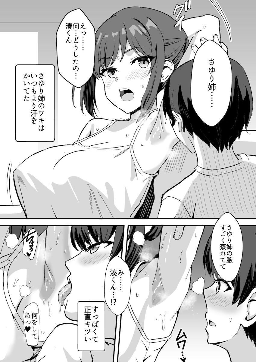 久しぶりに再会した年上いとこお姉ちゃんがめちゃくちゃ性欲旺盛で…！ <> 043
