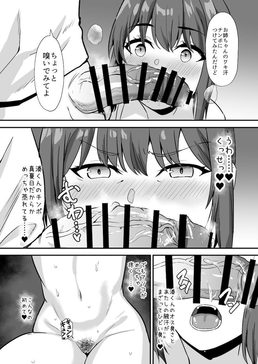 久しぶりに再会した年上いとこお姉ちゃんがめちゃくちゃ性欲旺盛で…！ <> 045