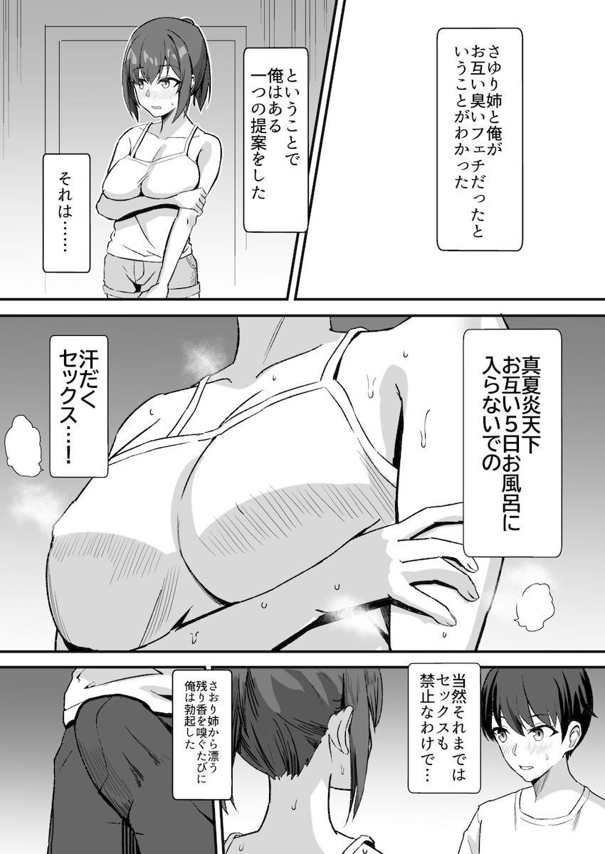 久しぶりに再会した年上いとこお姉ちゃんがめちゃくちゃ性欲旺盛で…！ <> 049