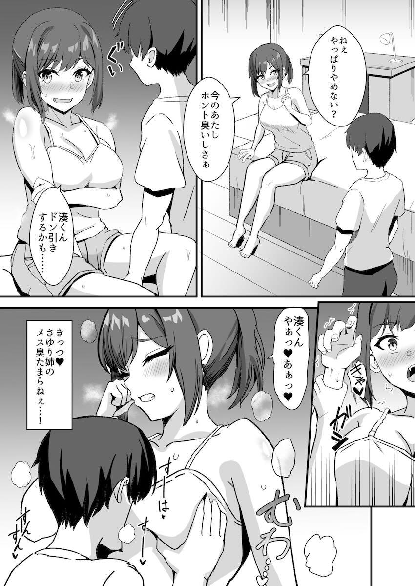 久しぶりに再会した年上いとこお姉ちゃんがめちゃくちゃ性欲旺盛で…！ <> 050