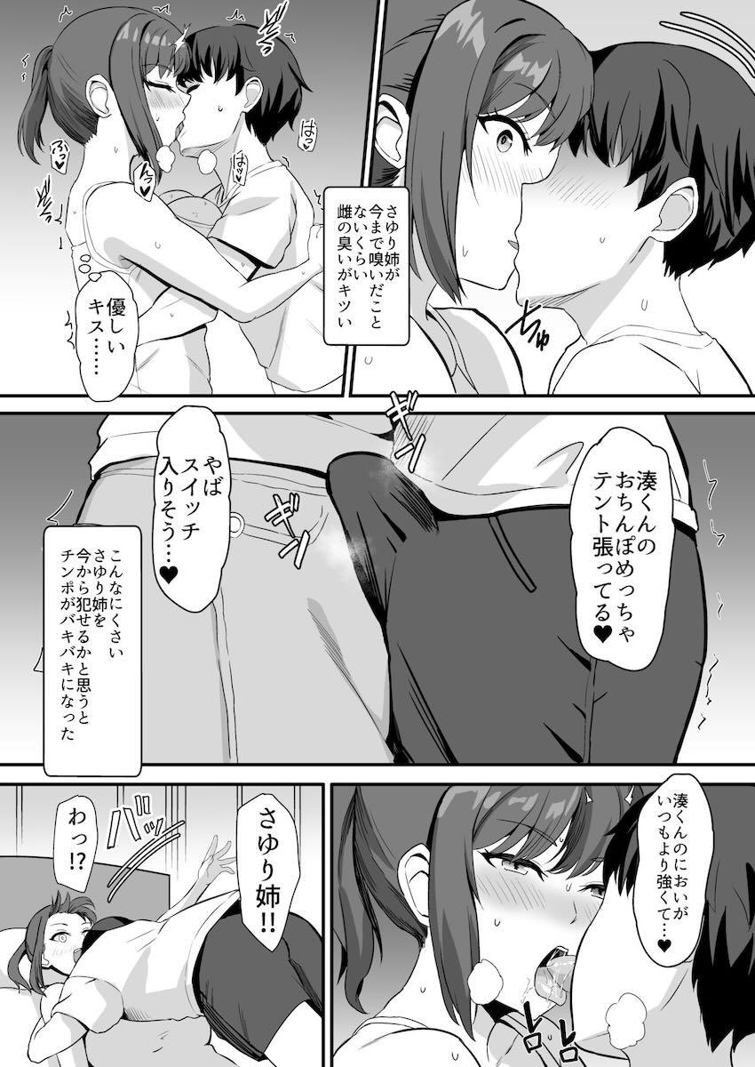 久しぶりに再会した年上いとこお姉ちゃんがめちゃくちゃ性欲旺盛で…！ <> 051