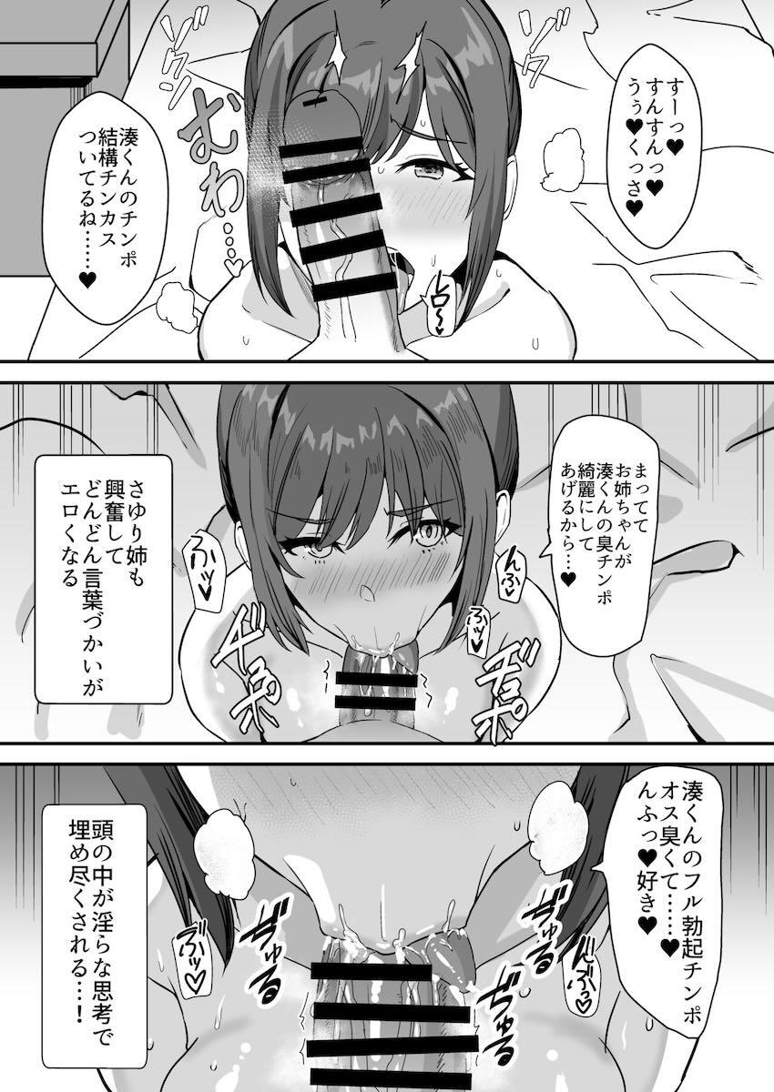久しぶりに再会した年上いとこお姉ちゃんがめちゃくちゃ性欲旺盛で…！ <> 055