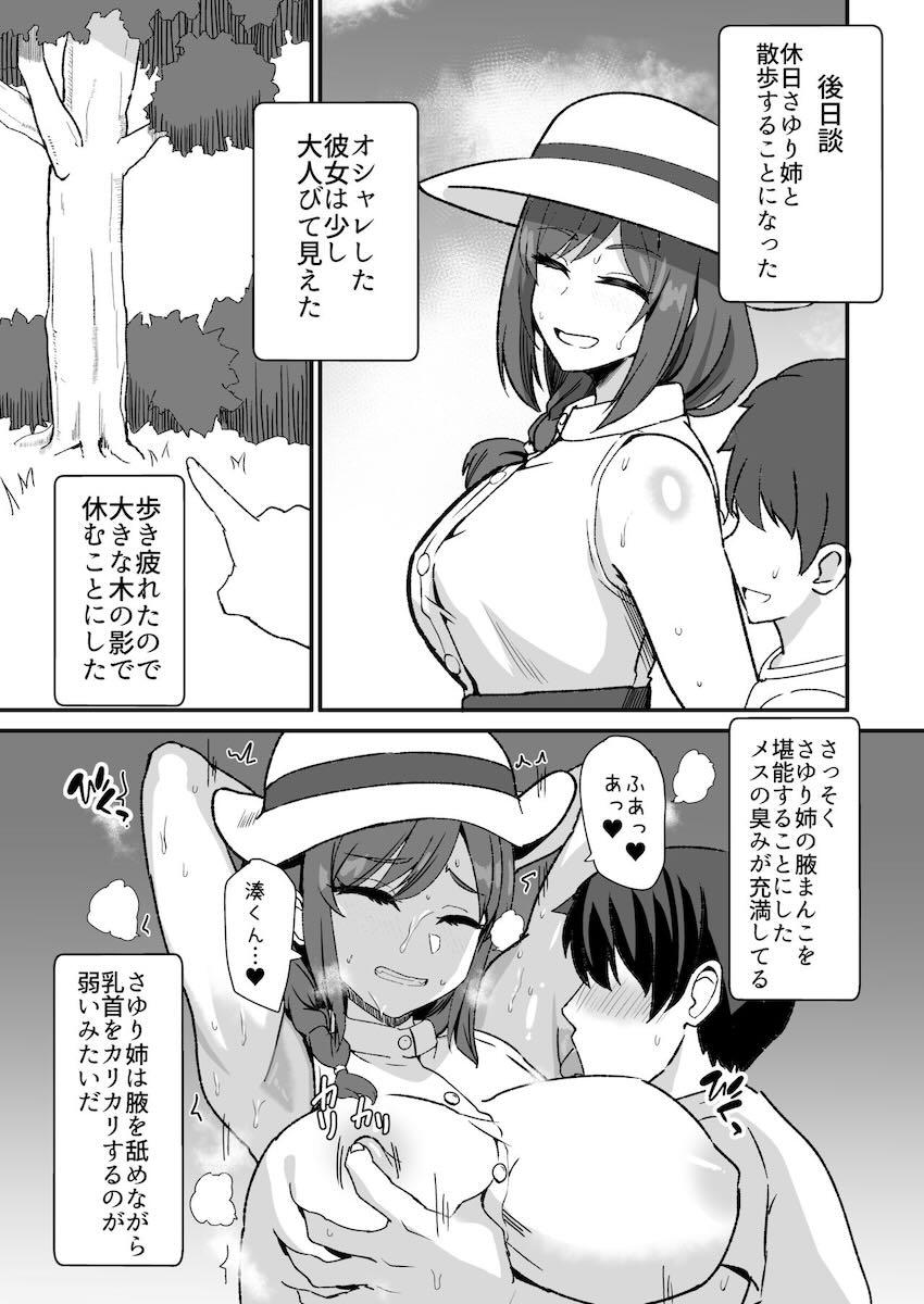 久しぶりに再会した年上いとこお姉ちゃんがめちゃくちゃ性欲旺盛で…！ <> 067