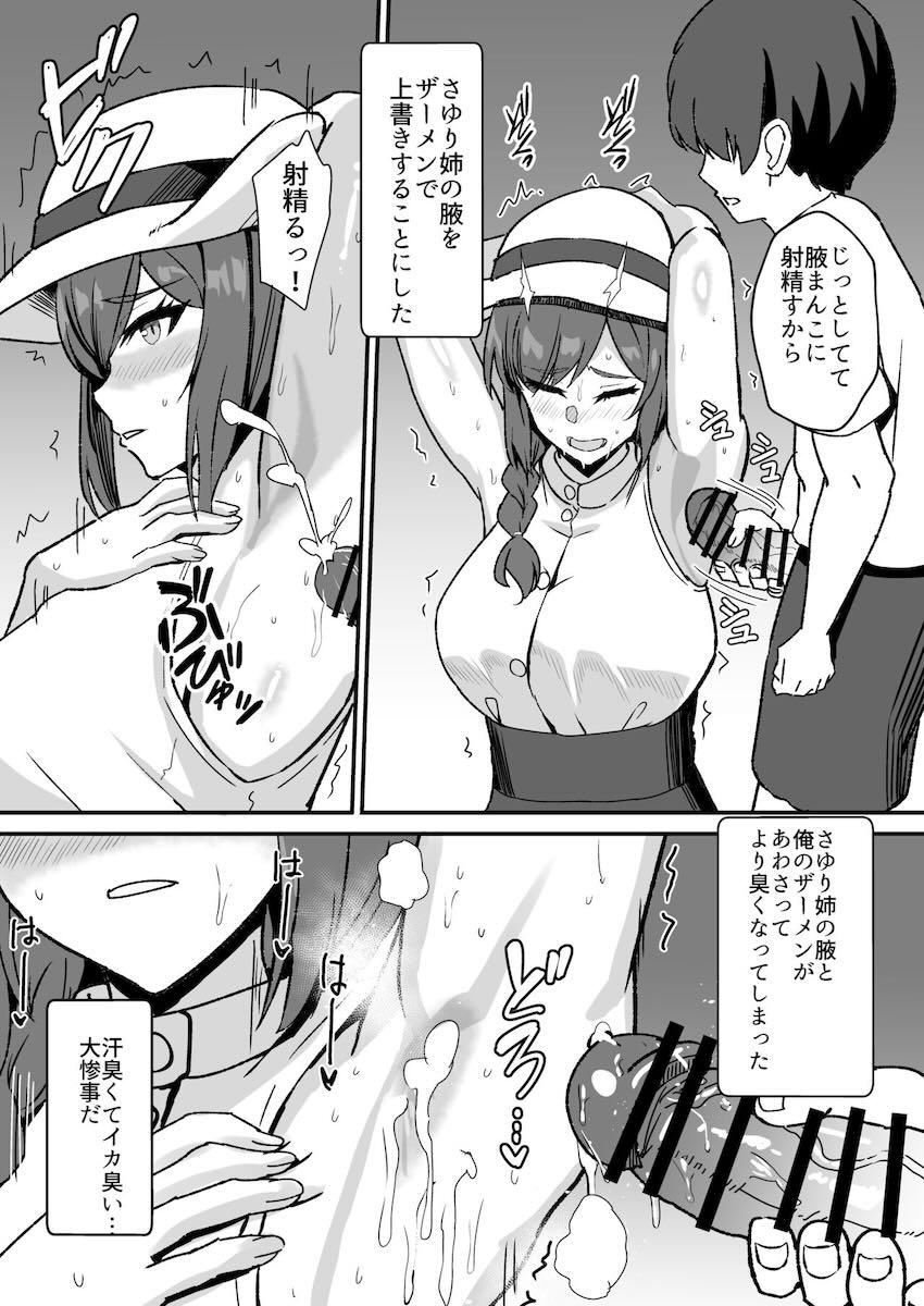 久しぶりに再会した年上いとこお姉ちゃんがめちゃくちゃ性欲旺盛で…！ <> 068
