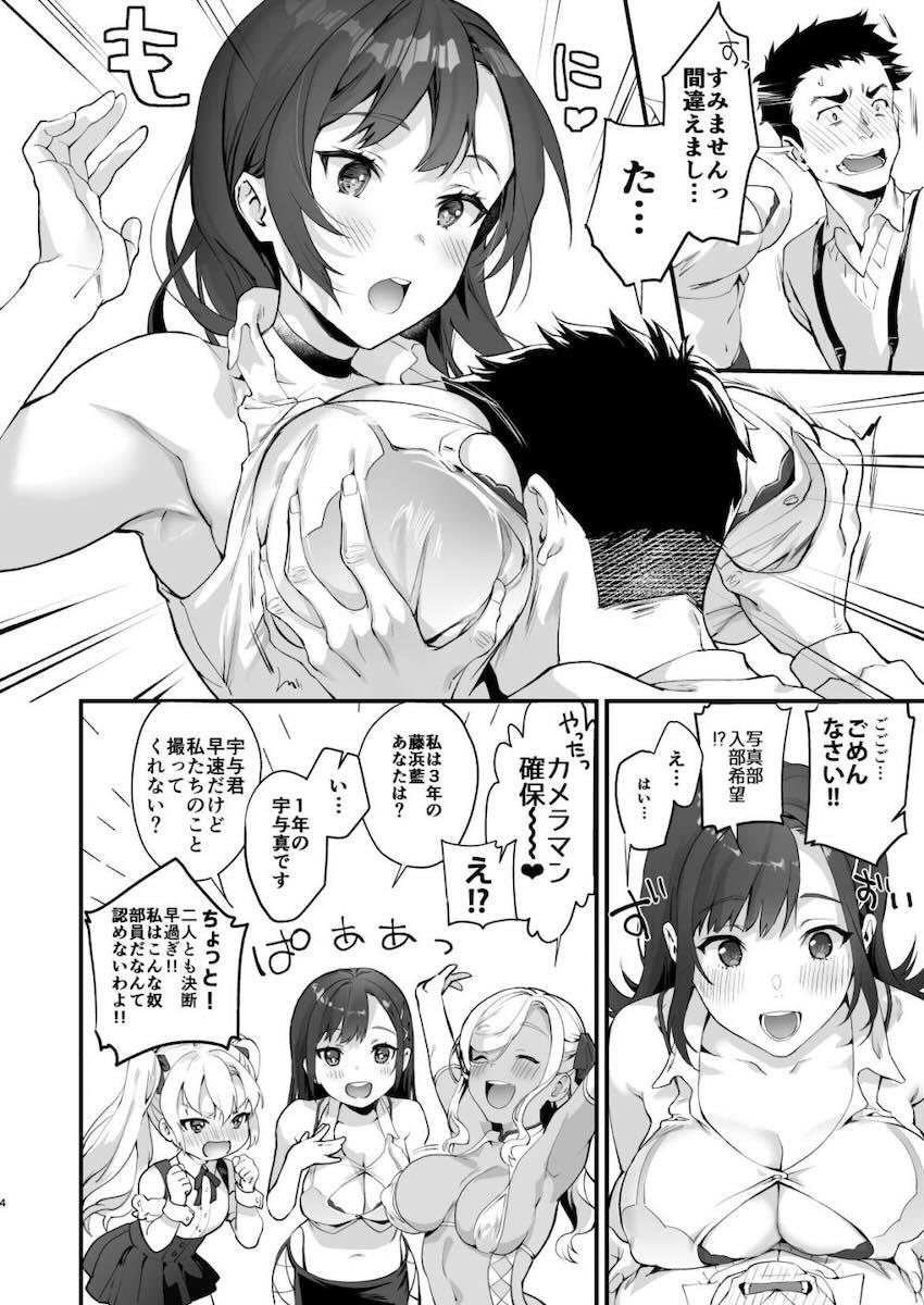 大学の写真サークルでエロエロ女子大生3人とハーレム4Pセックス！ <> 003