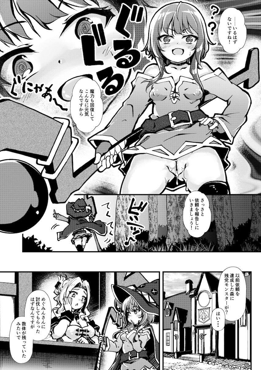 爆裂魔法後に眠ってしまっためぐみんが偶然居合わせた上級オークに洗脳発情ザーメンを中出しされてしまい…！ <> 013