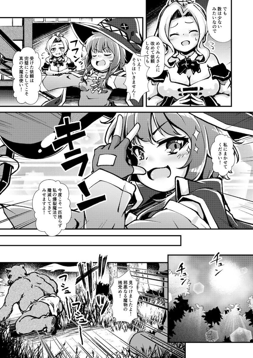 爆裂魔法後に眠ってしまっためぐみんが偶然居合わせた上級オークに洗脳発情ザーメンを中出しされてしまい…！ <> 014