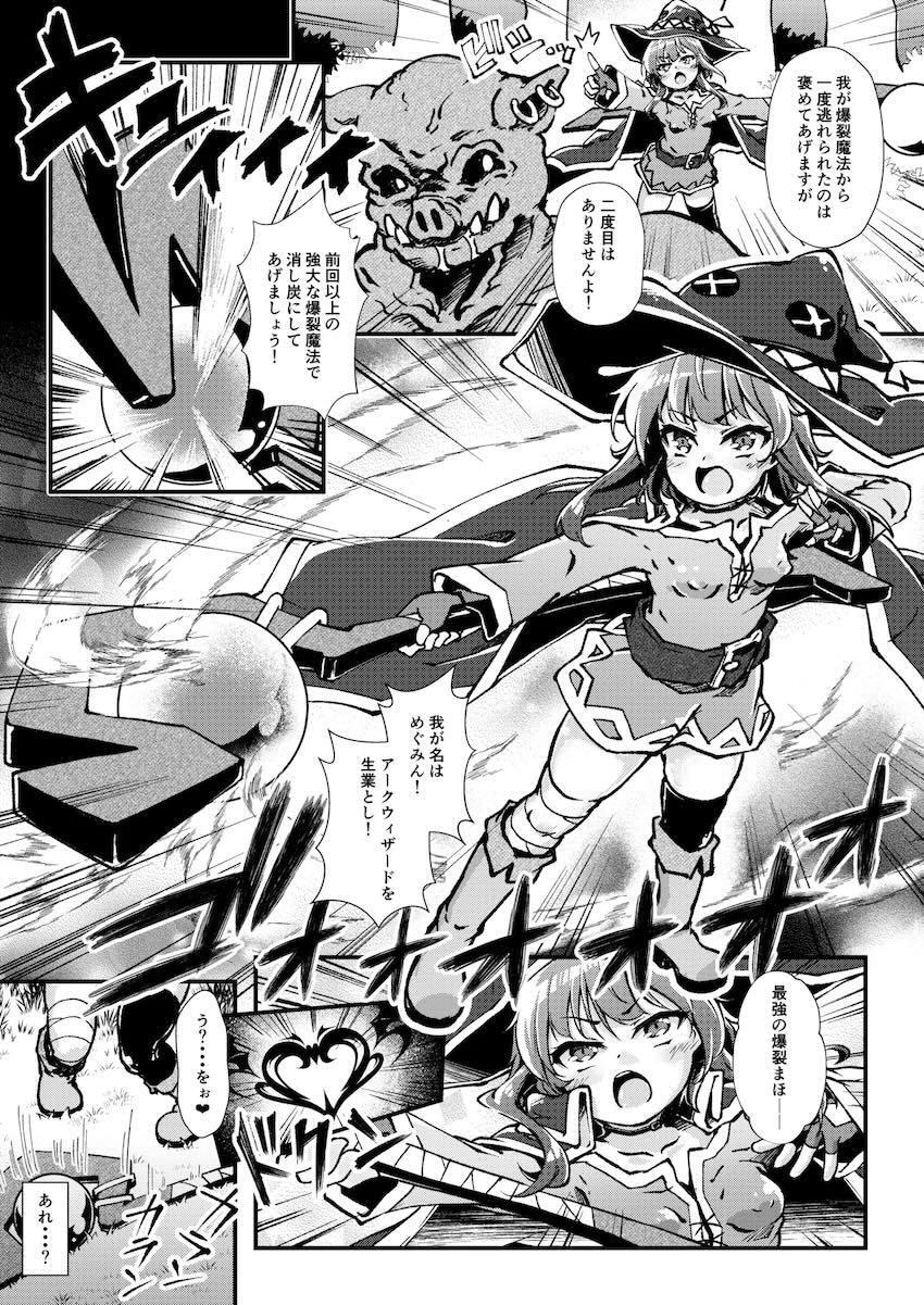 爆裂魔法後に眠ってしまっためぐみんが偶然居合わせた上級オークに洗脳発情ザーメンを中出しされてしまい…！ <> 015