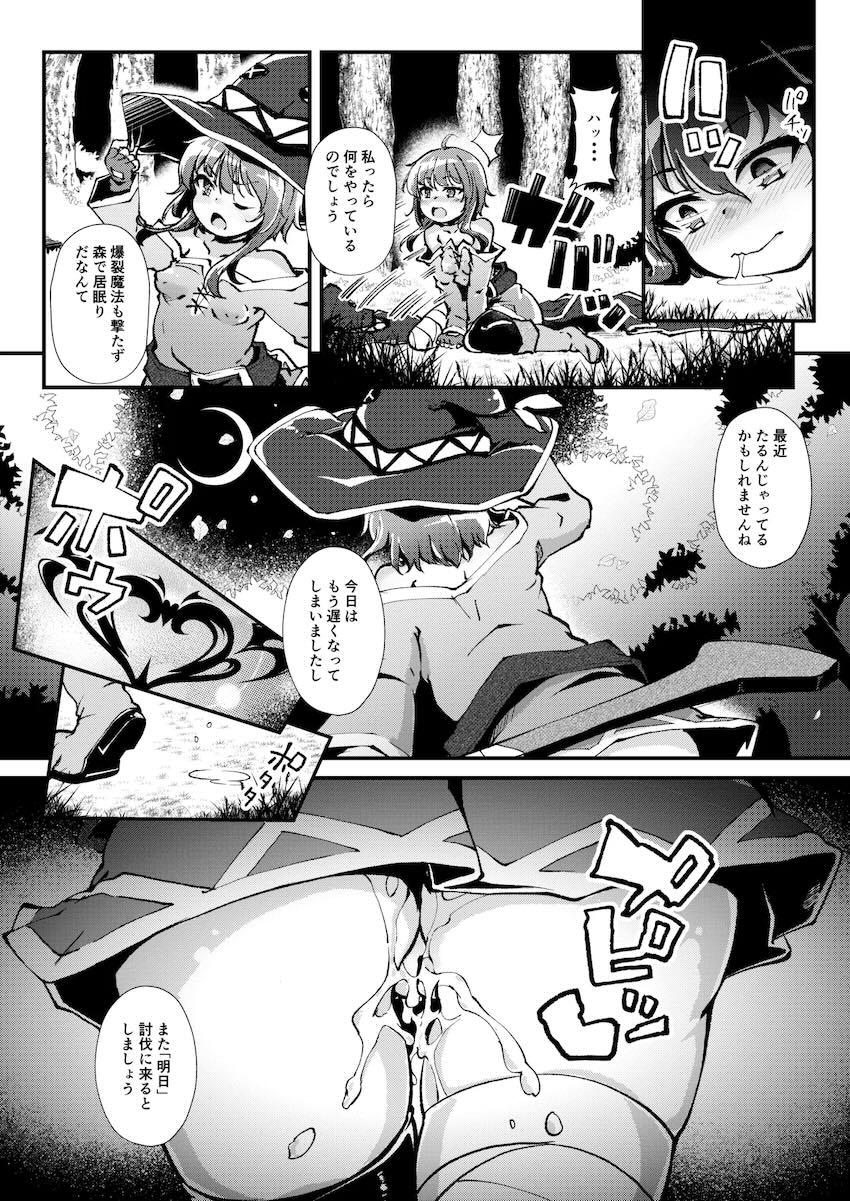 爆裂魔法後に眠ってしまっためぐみんが偶然居合わせた上級オークに洗脳発情ザーメンを中出しされてしまい…！ <> 026