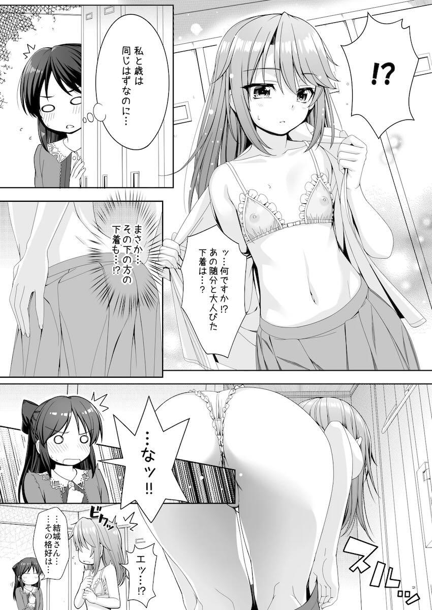エロ下着ウェイトレス結城晴 <> 020