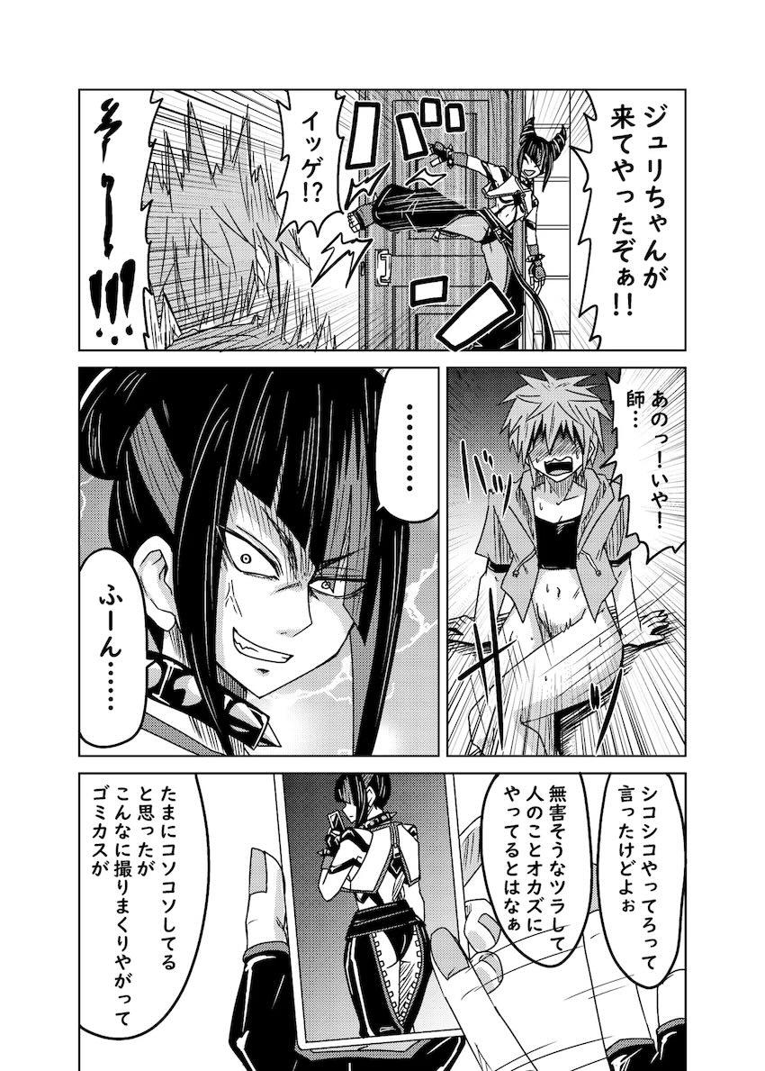 ジュリ師匠！愛してるぅ！ <> 008