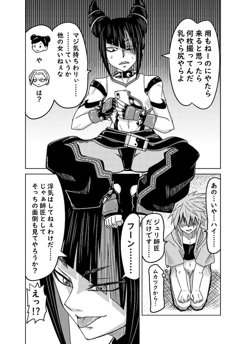 ジュリ師匠！愛してるぅ！ <> 009