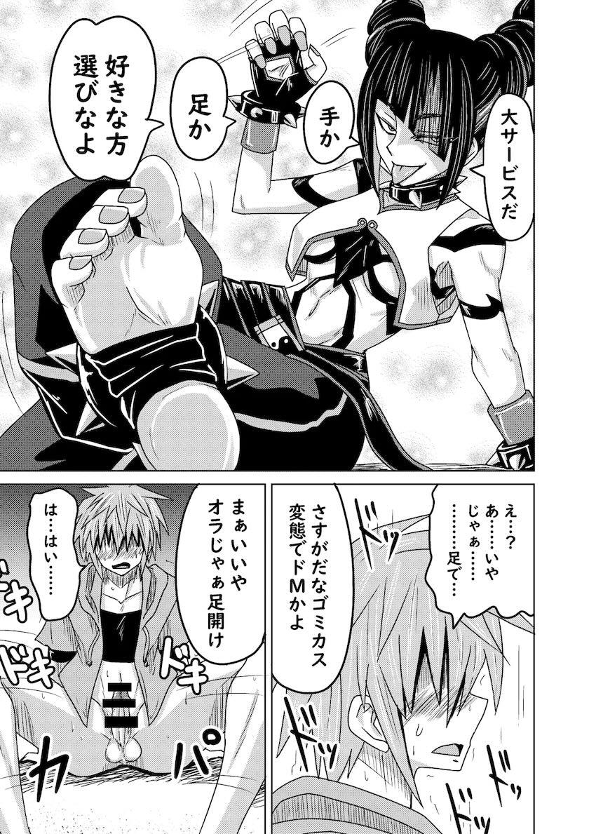 ジュリ師匠！愛してるぅ！ <> 010