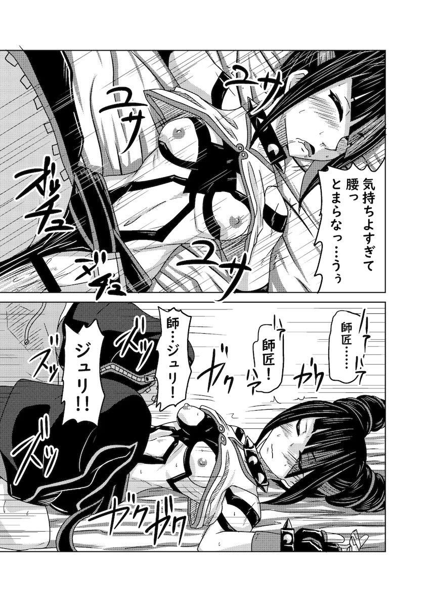 ジュリ師匠！愛してるぅ！ <> 020
