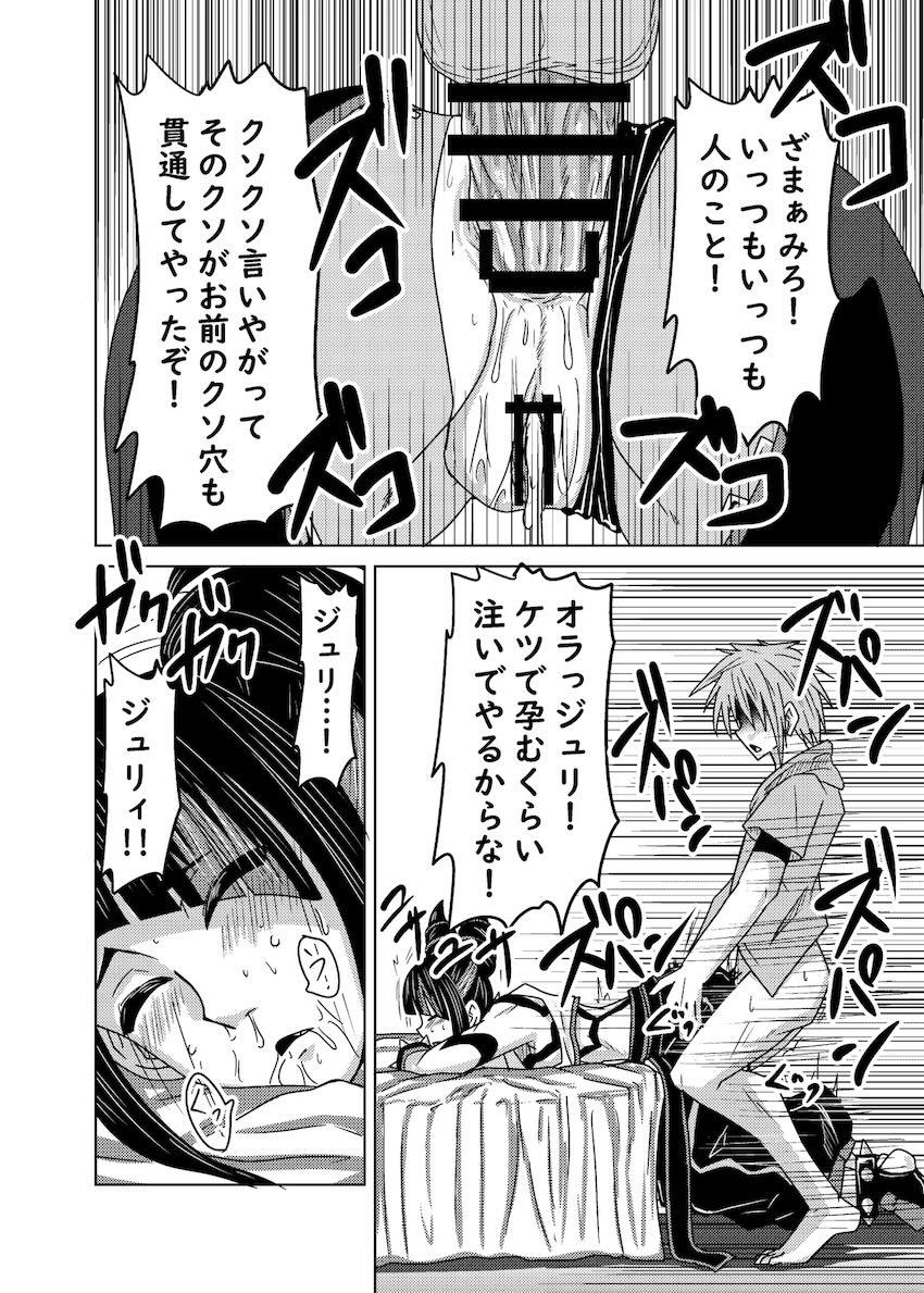 ジュリ師匠！愛してるぅ！ <> 023