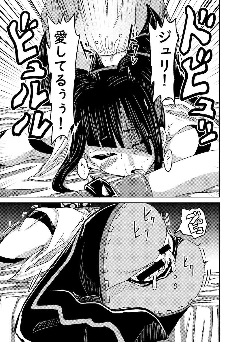 ジュリ師匠！愛してるぅ！ <> 024