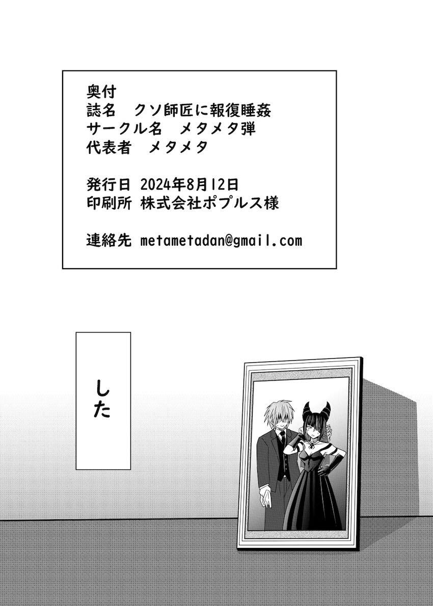 ジュリ師匠！愛してるぅ！ <> 029