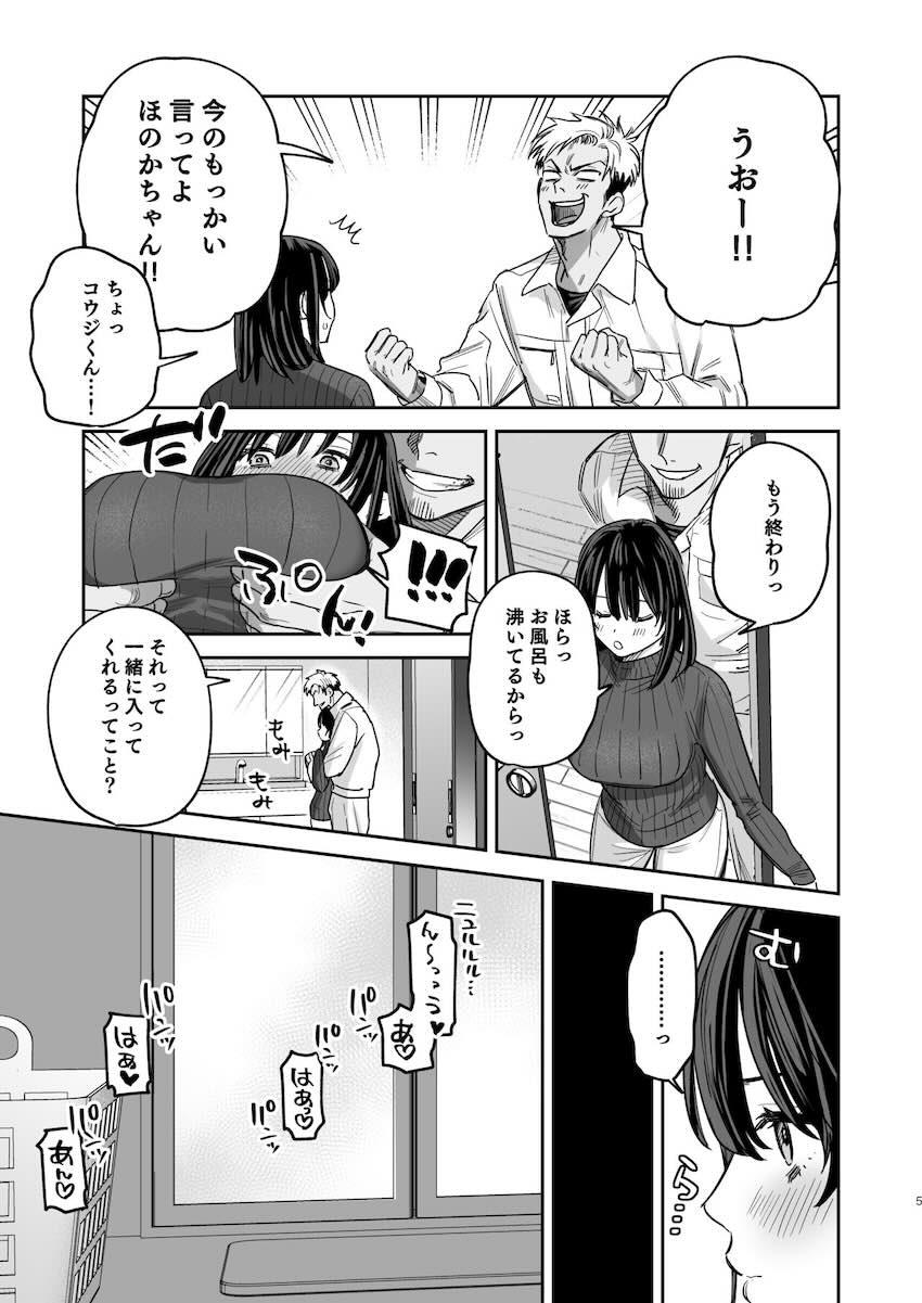 ヤンキー風チャラ男と純朴女子大生の純愛ストーリー2 <> 004
