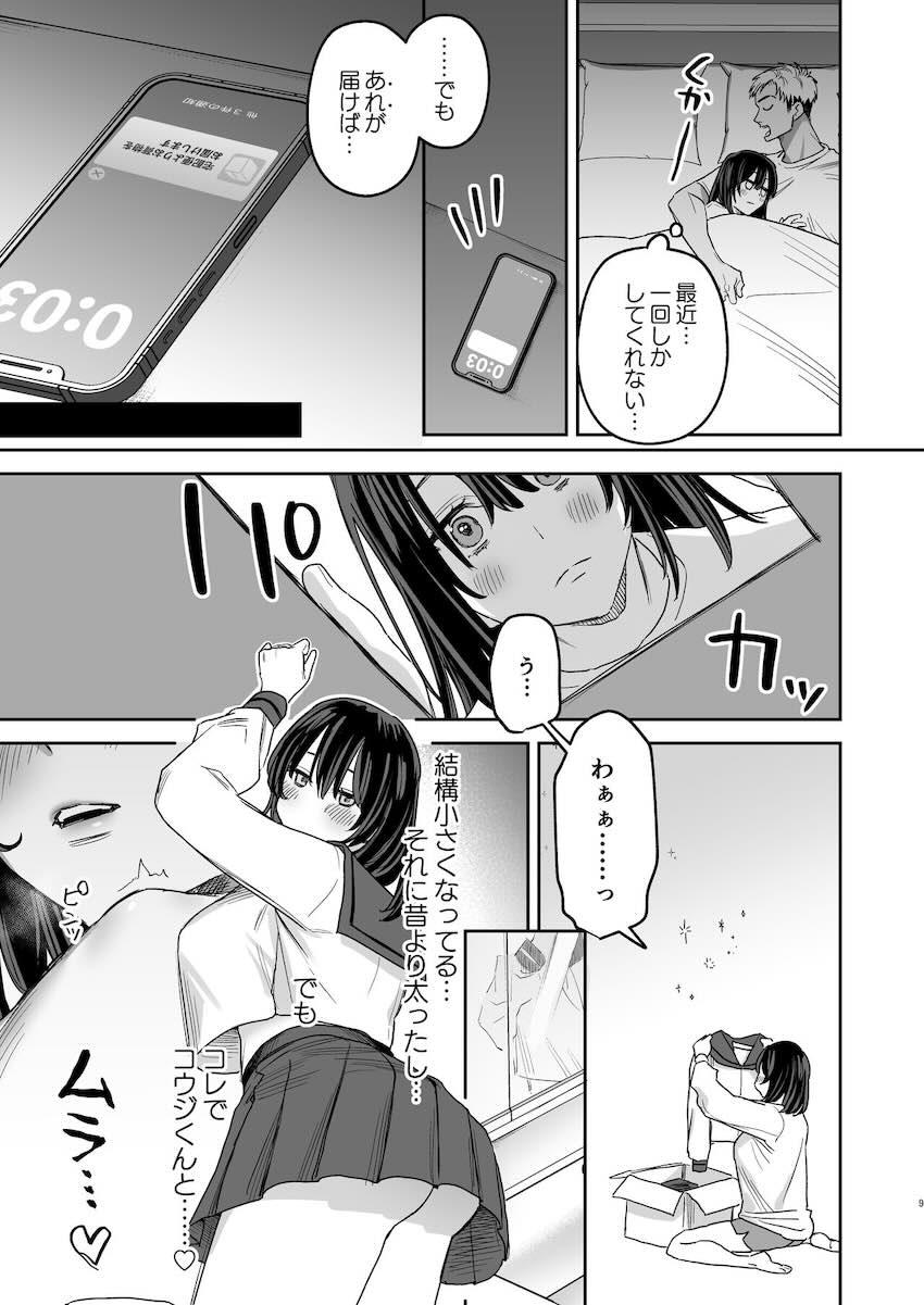 ヤンキー風チャラ男と純朴女子大生の純愛ストーリー2 <> 008