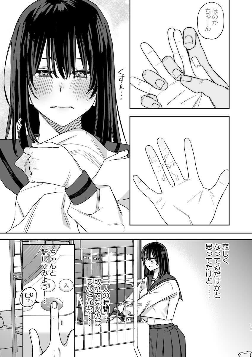ヤンキー風チャラ男と純朴女子大生の純愛ストーリー2 <> 012