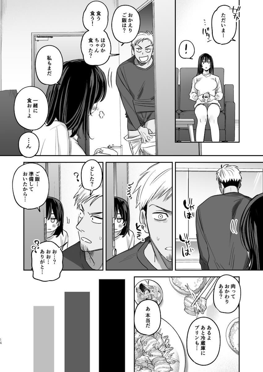 ヤンキー風チャラ男と純朴女子大生の純愛ストーリー2 <> 013