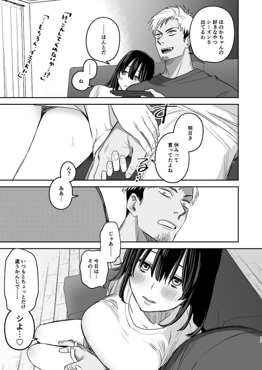 ヤンキー風チャラ男と純朴女子大生の純愛ストーリー2 <> 014