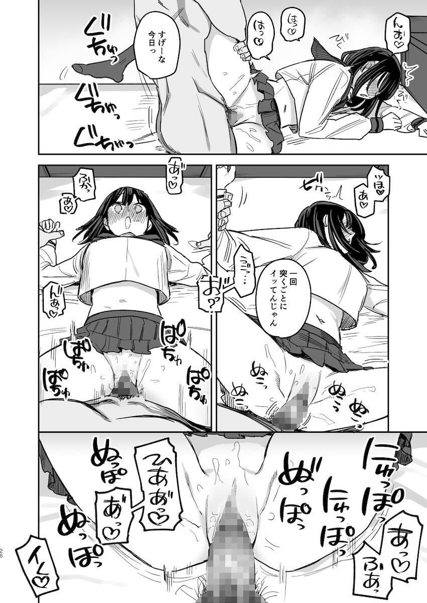 ヤンキー風チャラ男と純朴女子大生の純愛ストーリー2 <> 025