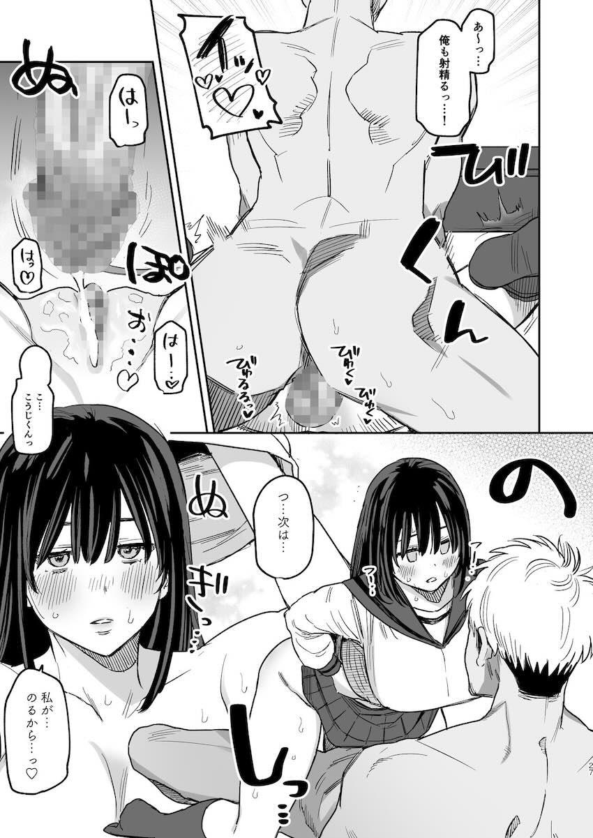 ヤンキー風チャラ男と純朴女子大生の純愛ストーリー2 <> 026