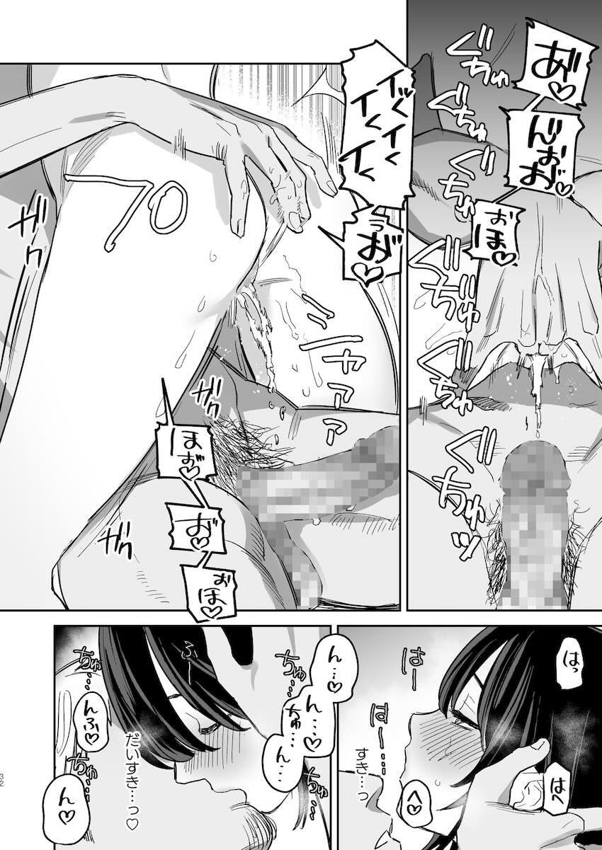 ヤンキー風チャラ男と純朴女子大生の純愛ストーリー2 <> 031